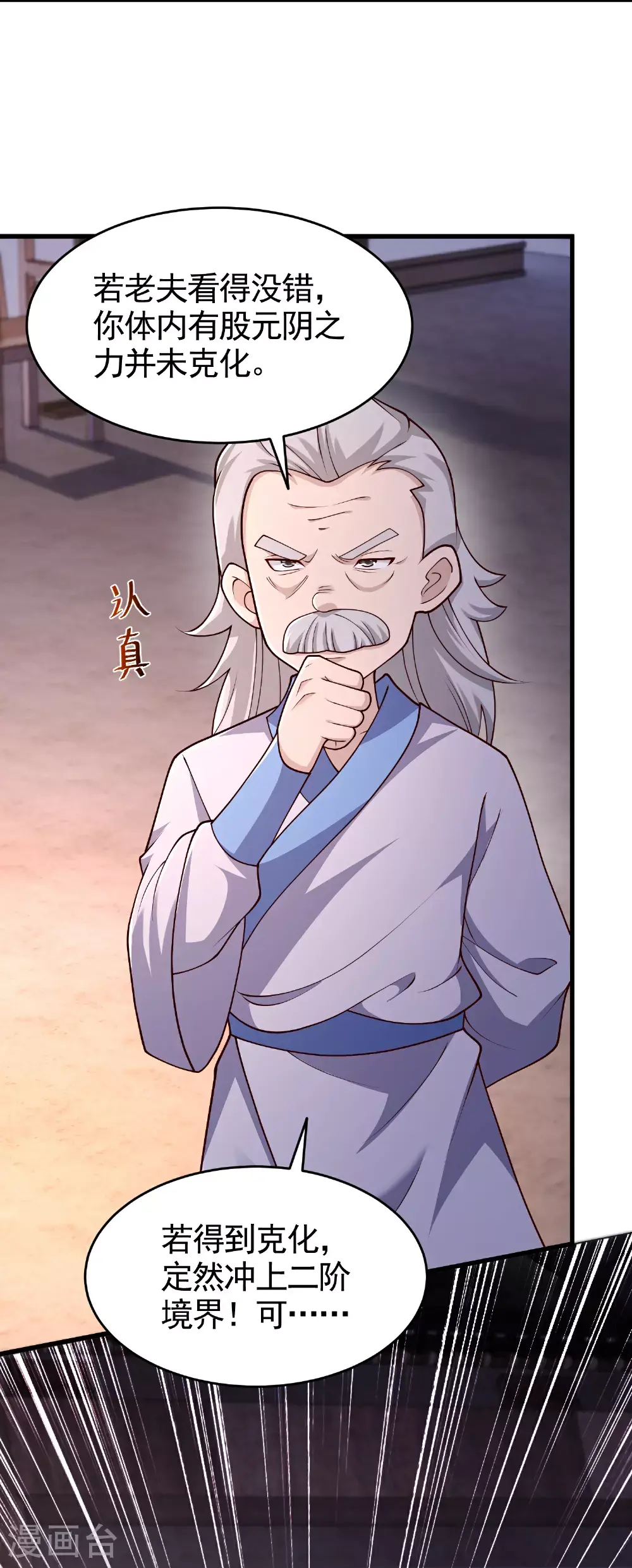 第57话 老头子这是何意？2