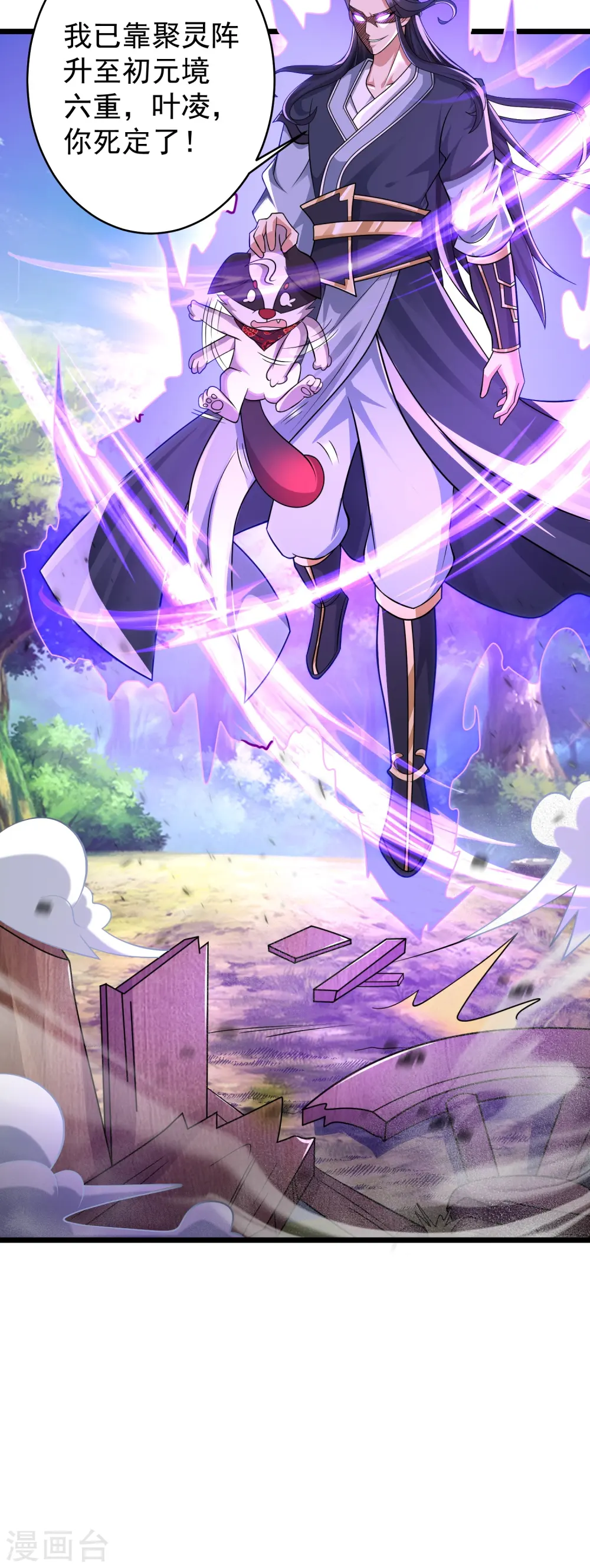 第14话 登徒子竟然拿我神丹36