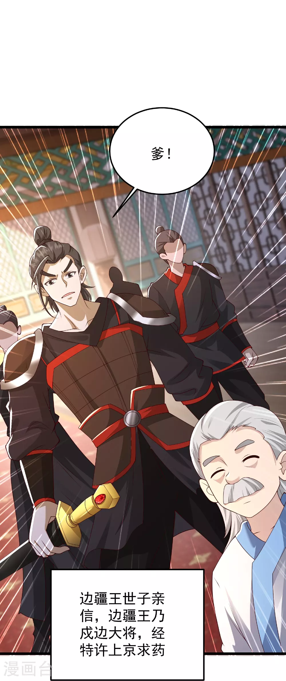第49话 老爷爷不简单15