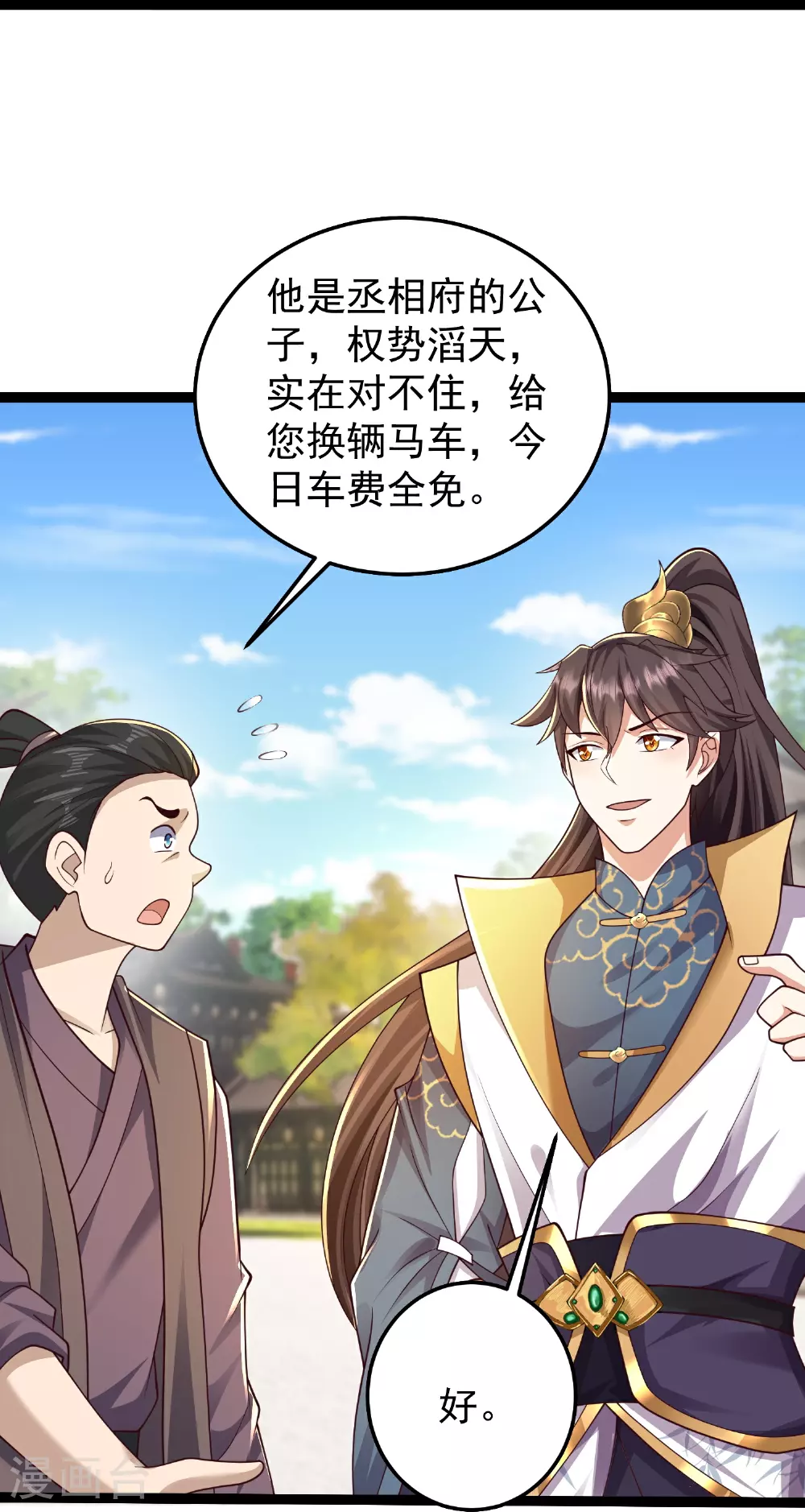 第47话 烈马配英雄23