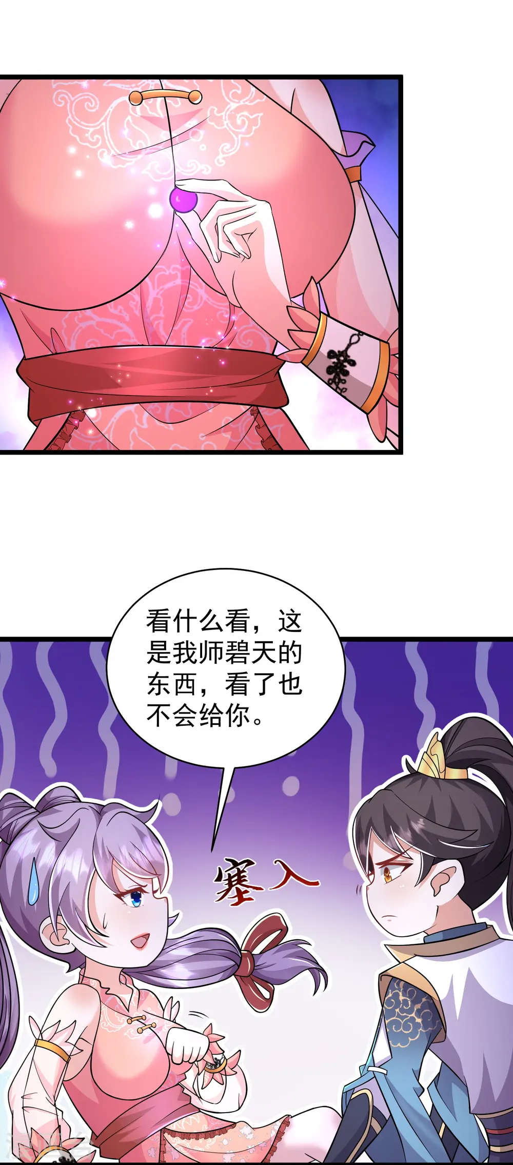 第14话 登徒子竟然拿我神丹33