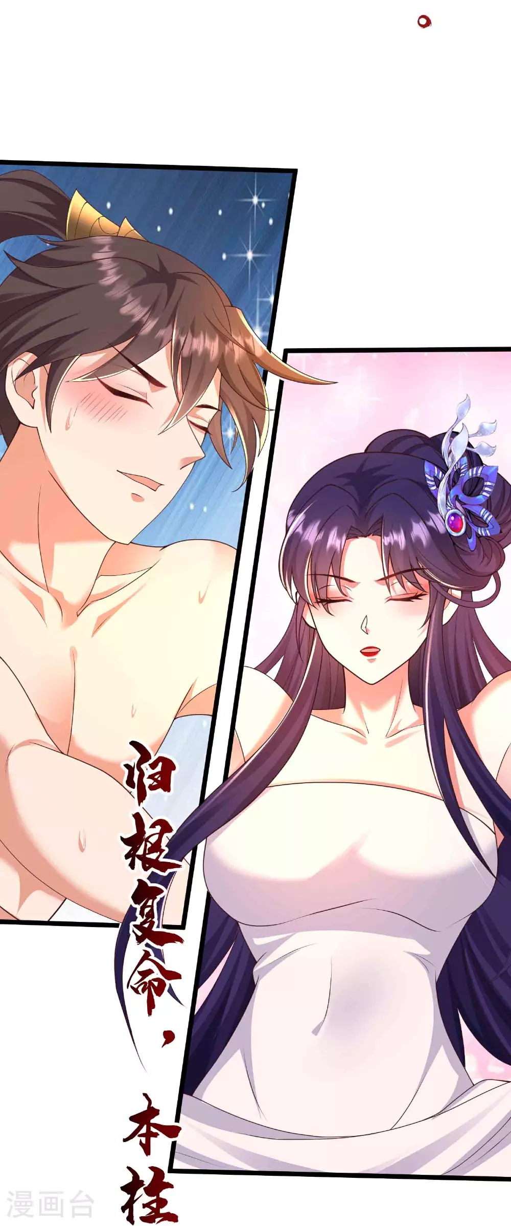 第37话 双修秘事11
