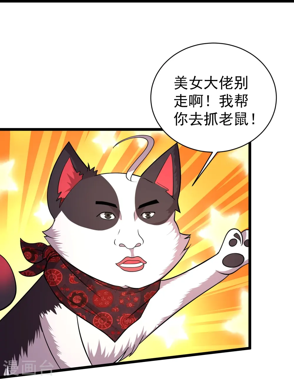 第15话 这妹子爱抓老鼠？23