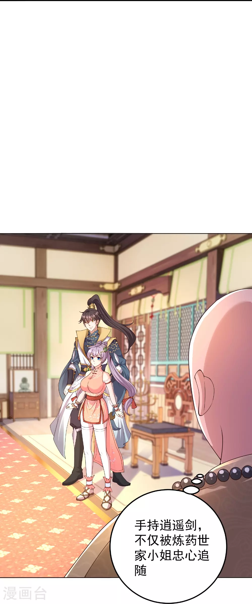 第50话 初到帝都12