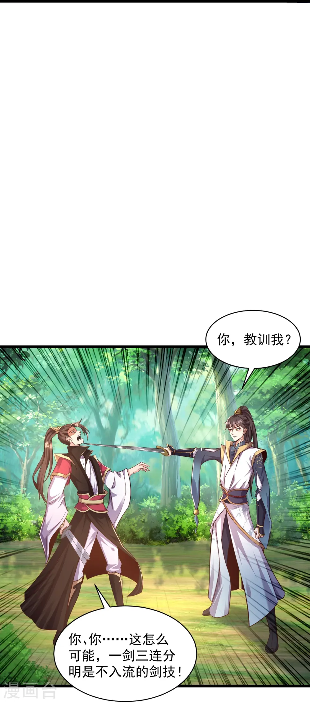 第2话 让你见识一下神级天才21
