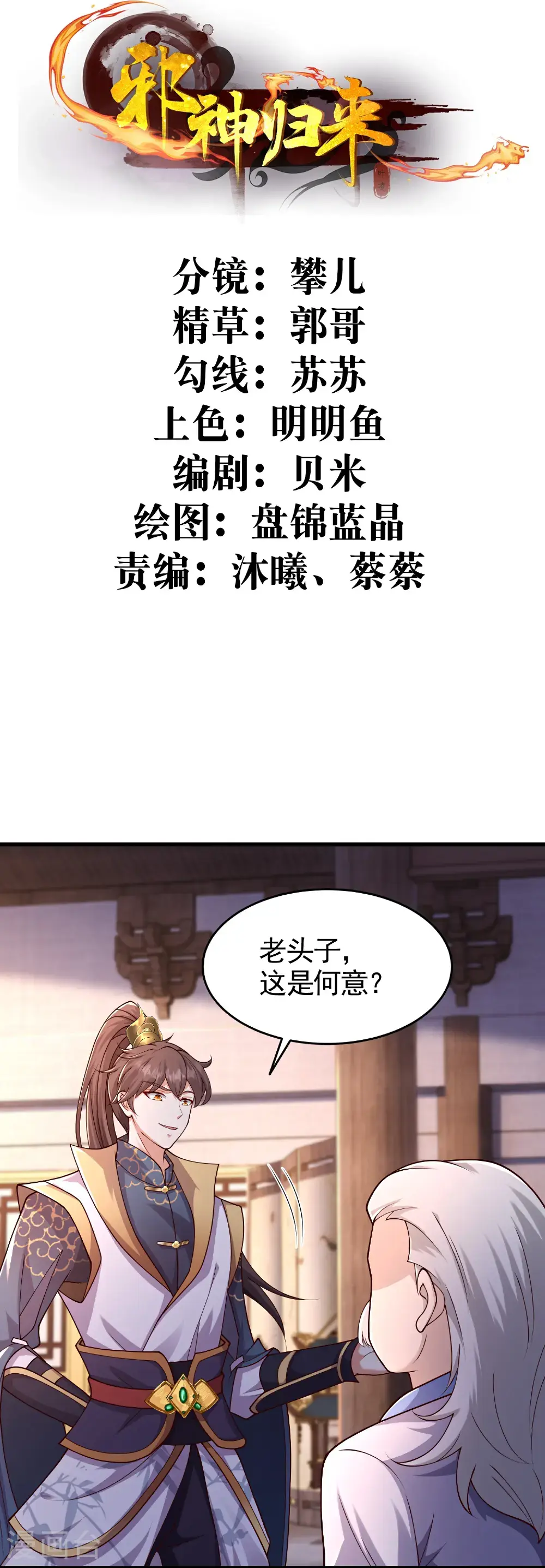 第57话 老头子这是何意？1