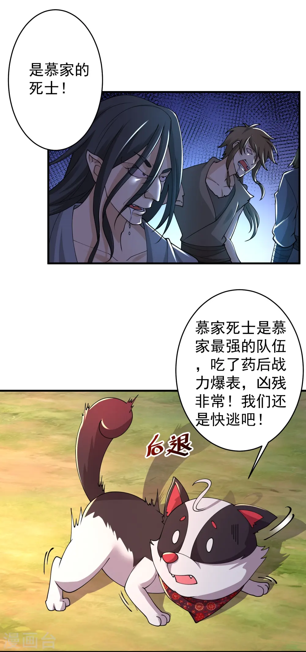 第14话 登徒子竟然拿我神丹11