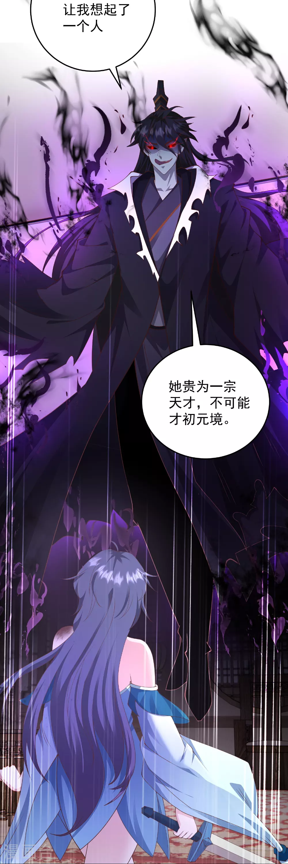 第32话 嘴硬心软的邪神大人18