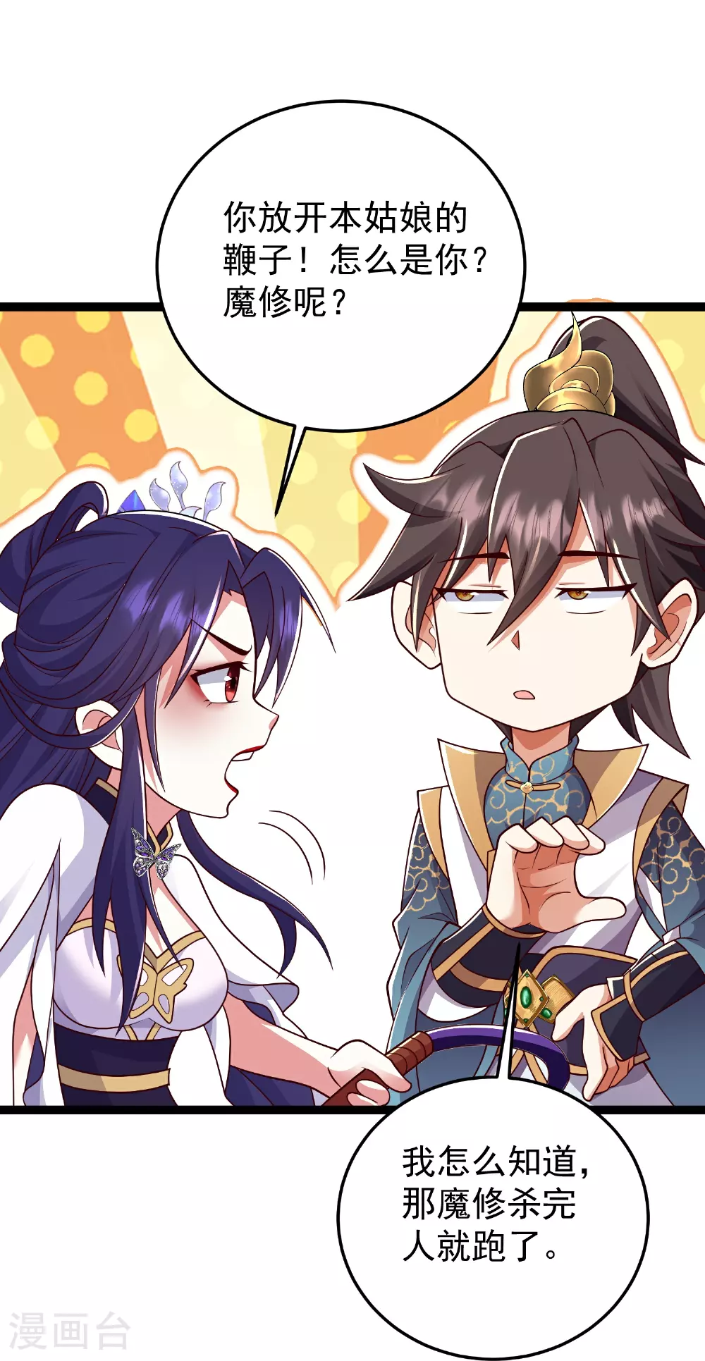 第45话 哪里来的毛贼8