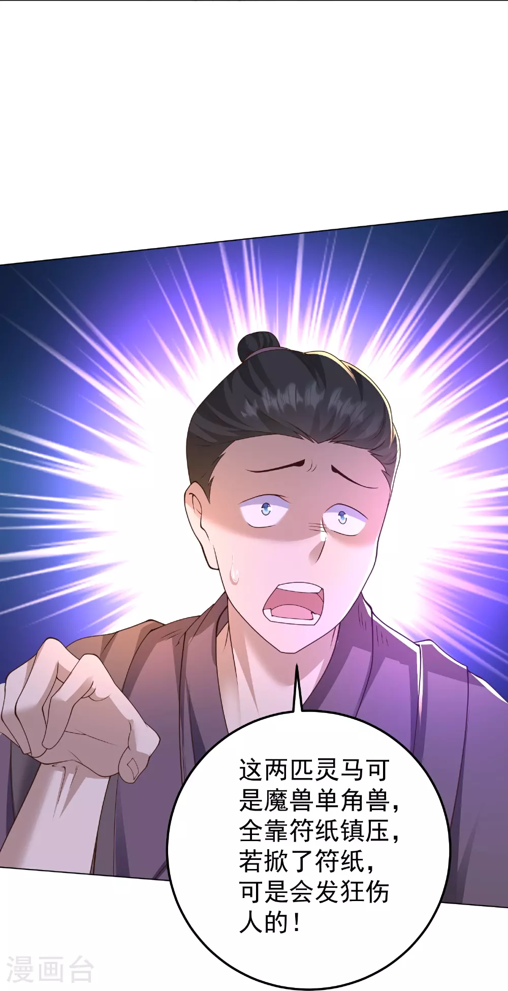 第47话 烈马配英雄9
