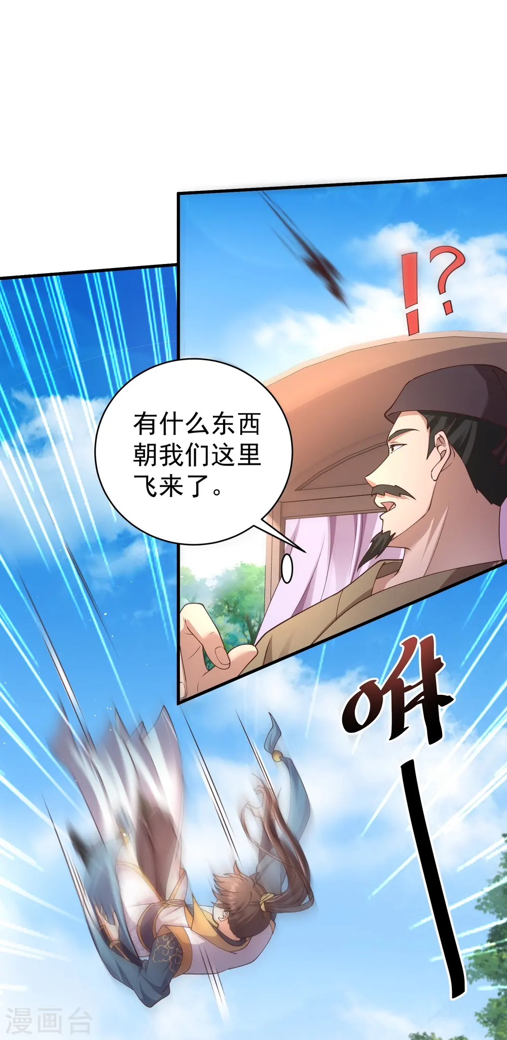 第14话 登徒子竟然拿我神丹28