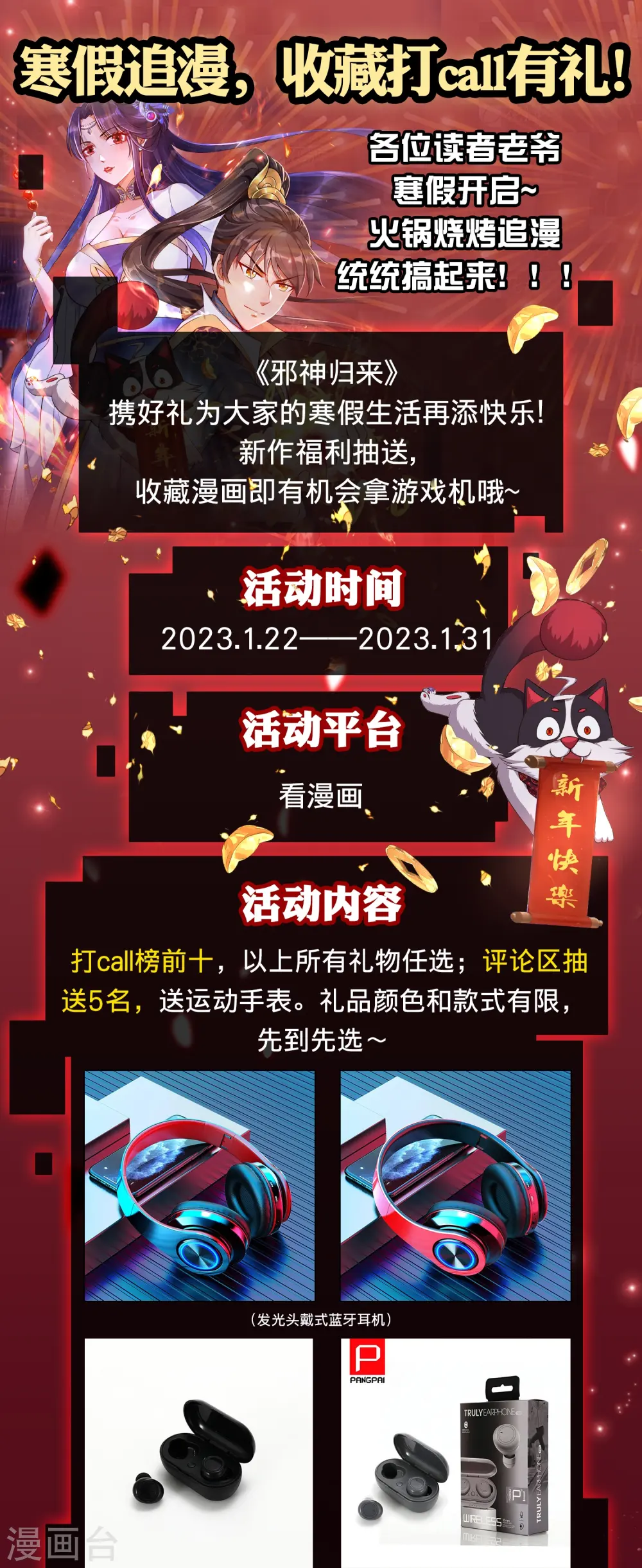 上线有礼活动0
