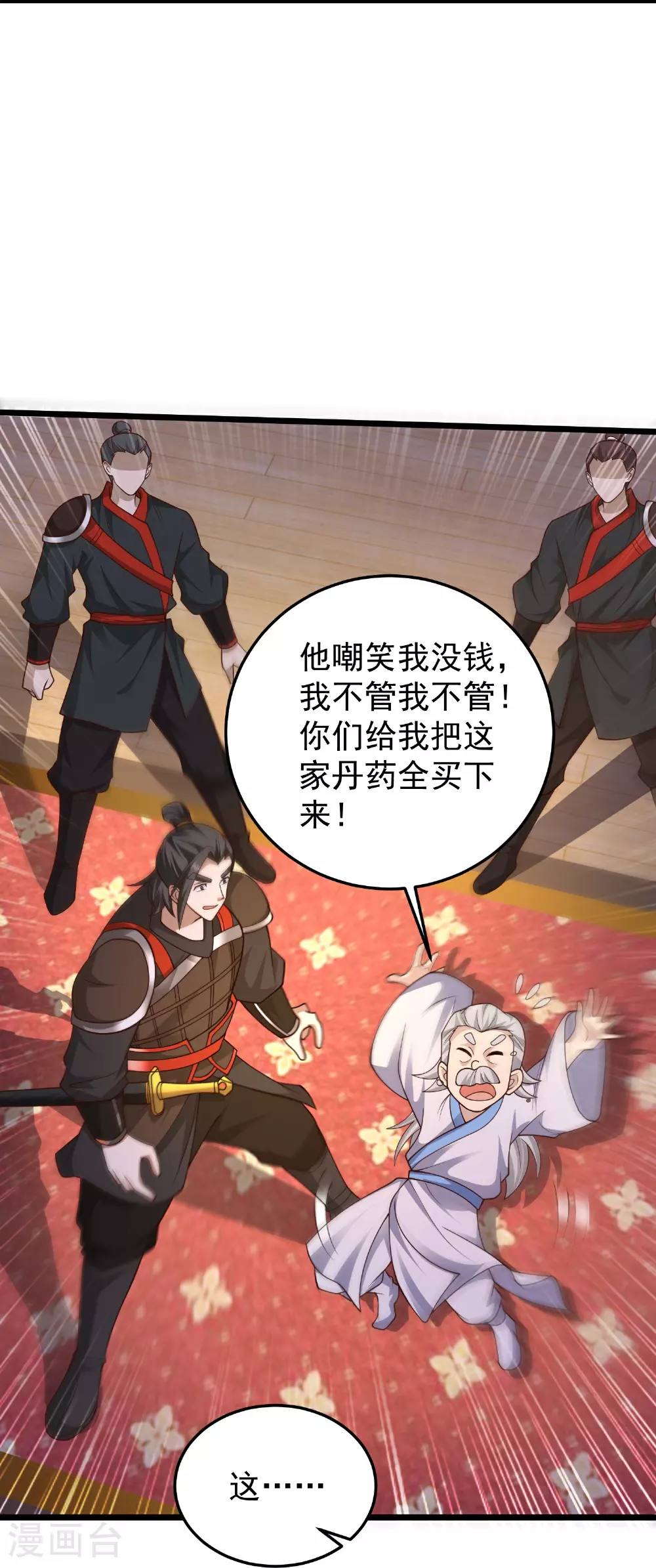 第49话 老爷爷不简单18