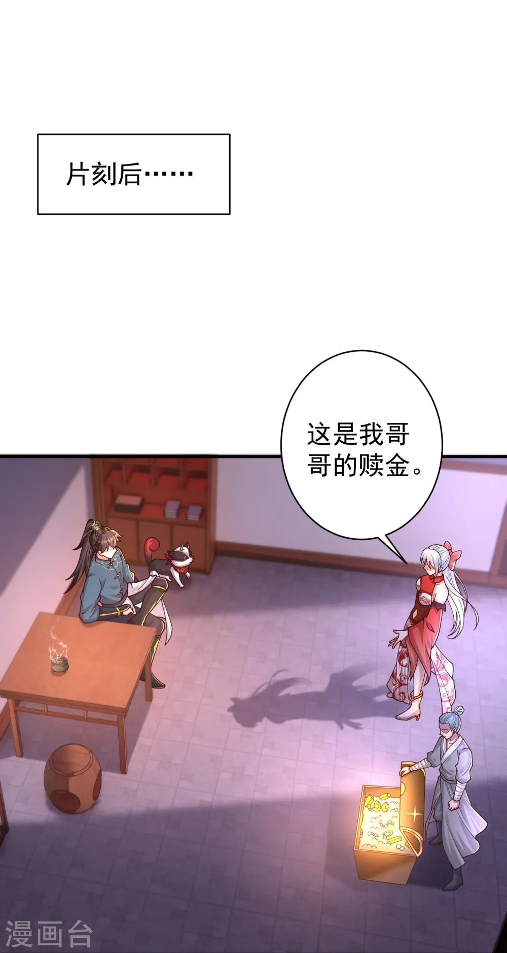 第8话 还想色诱我？4