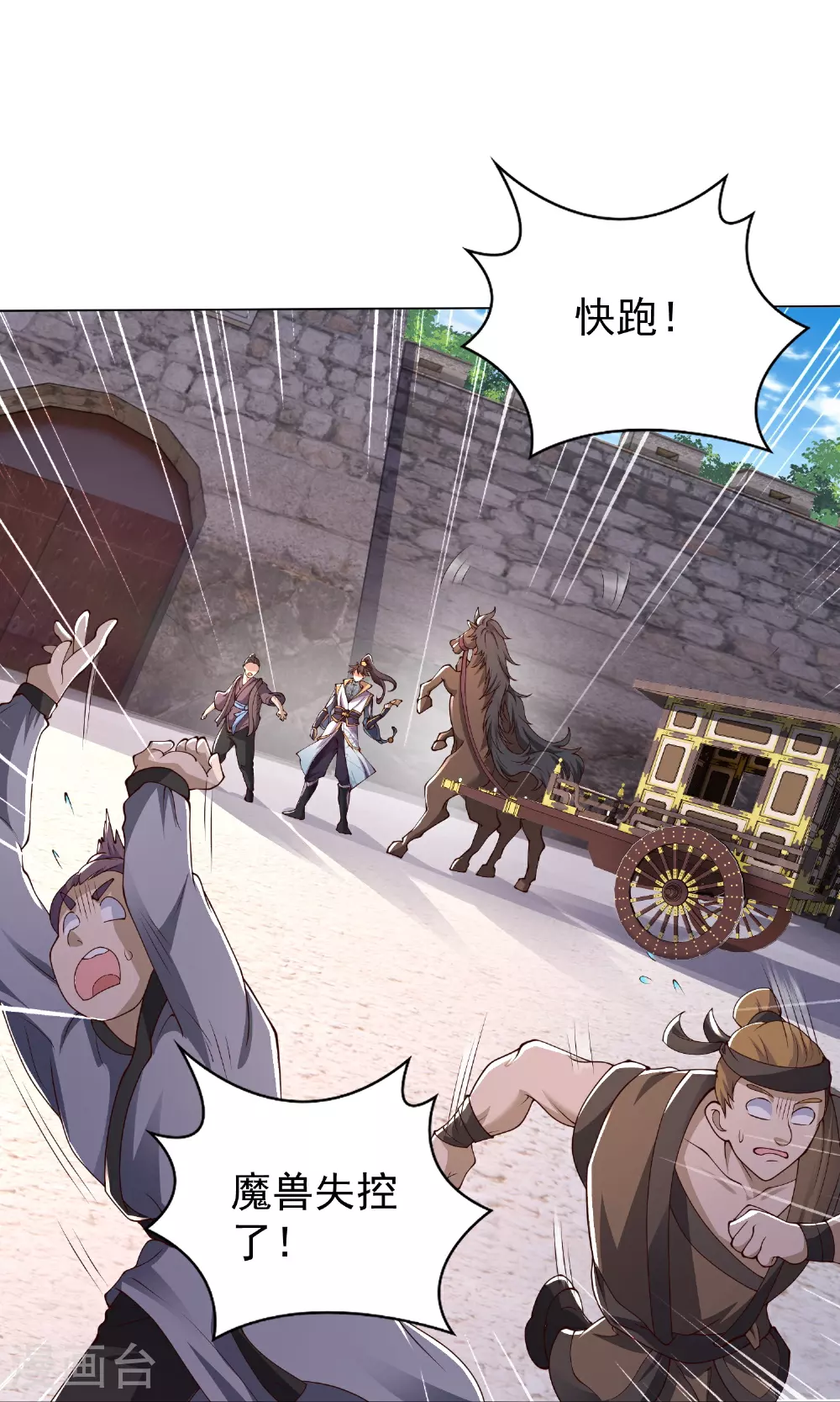 第47话 烈马配英雄15