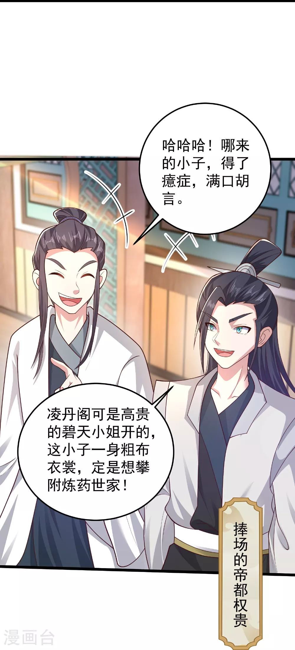 第48话 天神大人心口不一25