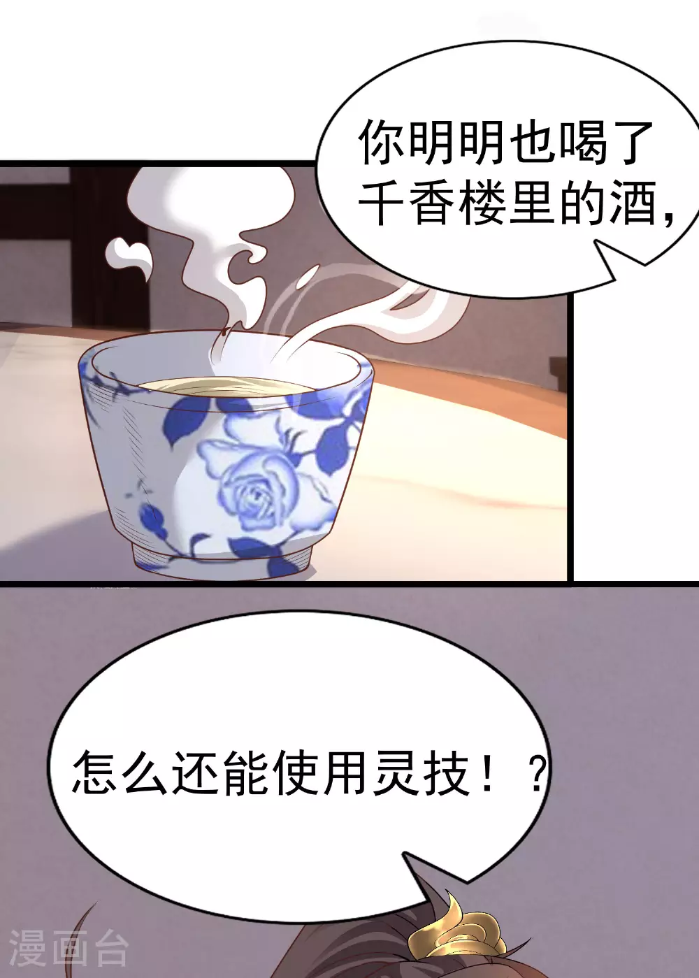 第26话 血脉觉醒！17