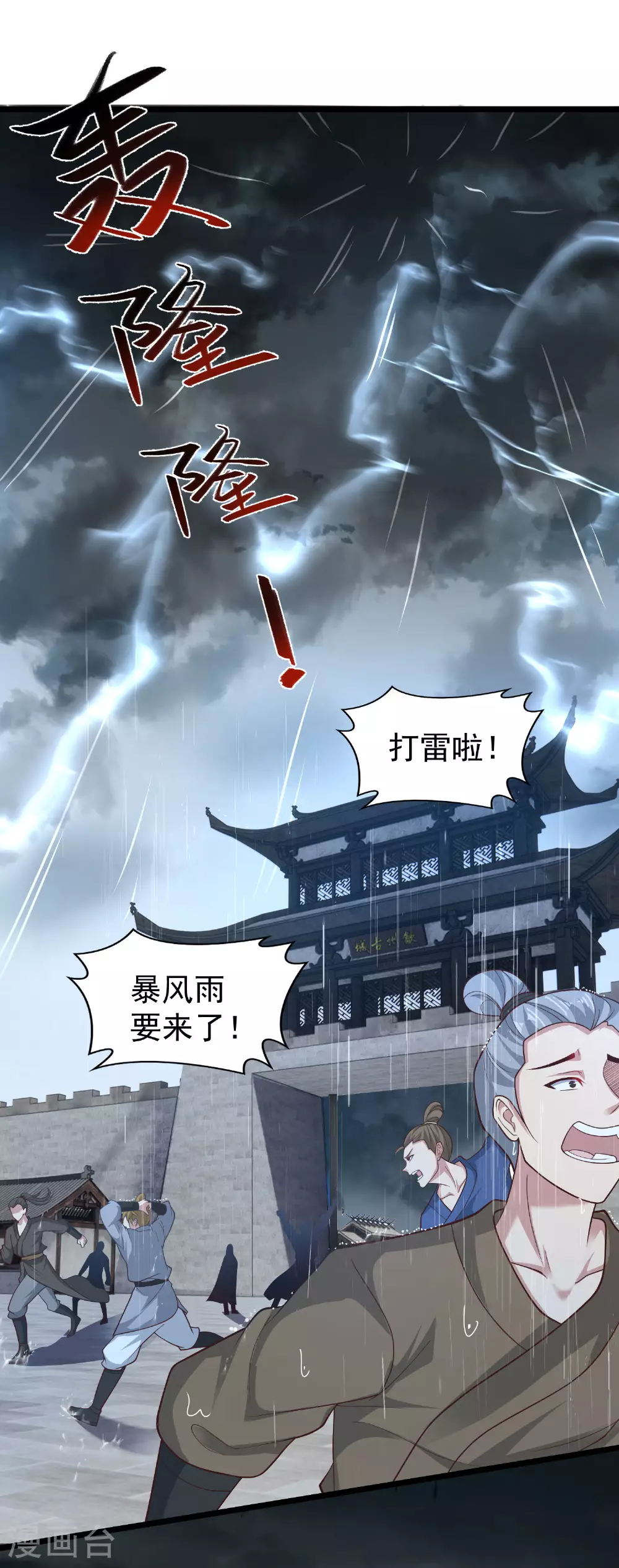 第28话 引动天雷2