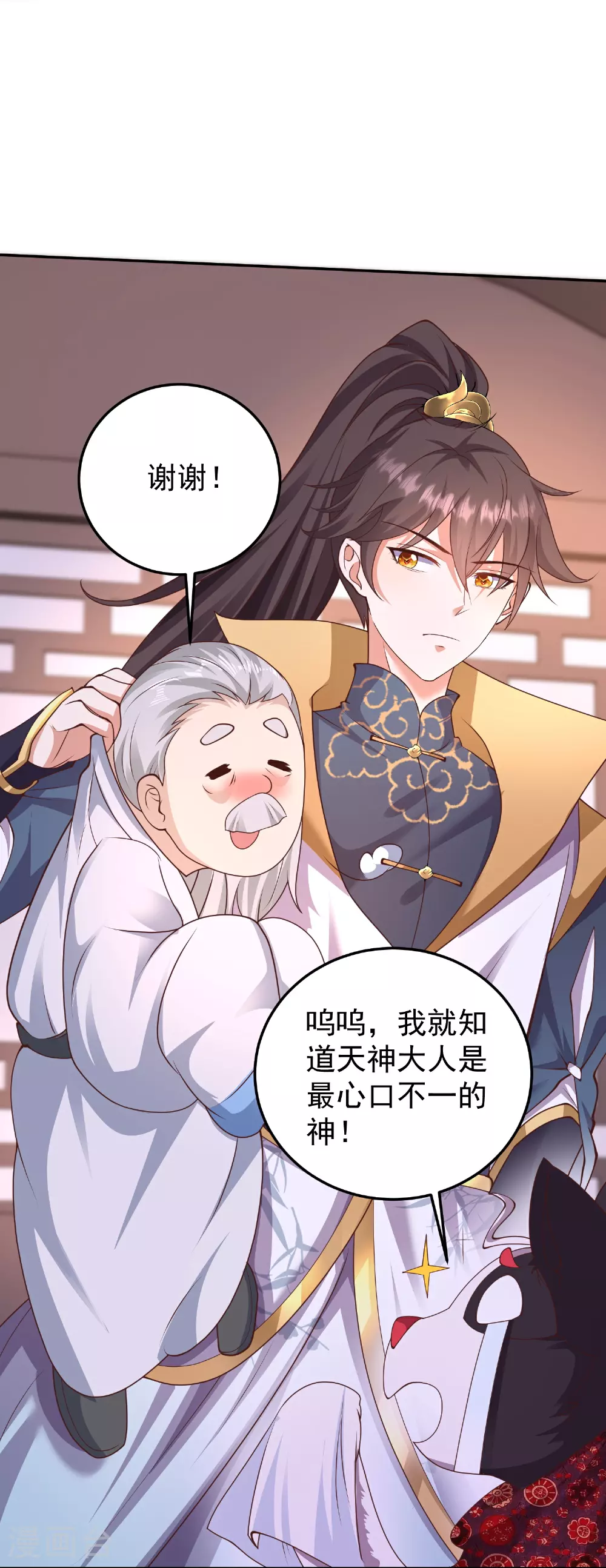 第48话 天神大人心口不一9