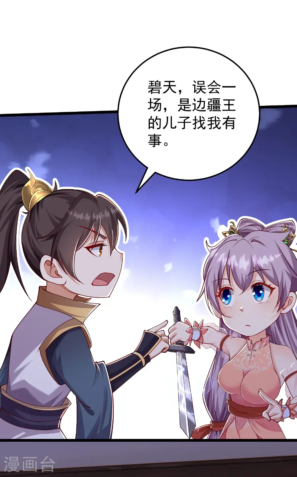 第58话 主人？宠物？10