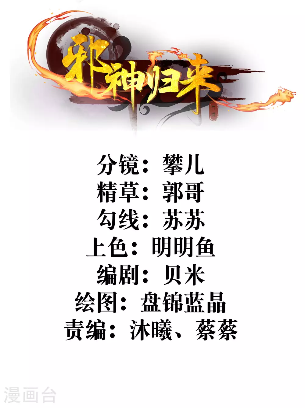 第28话 引动天雷1