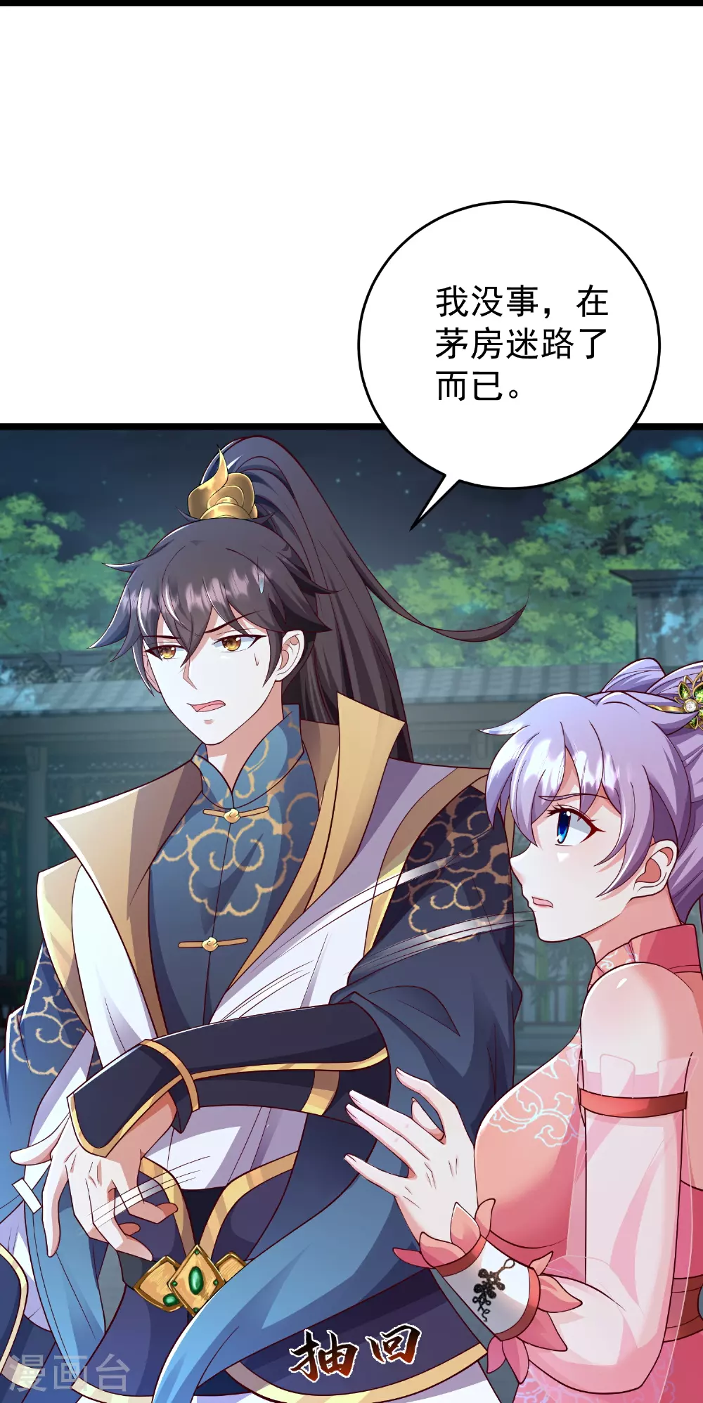 第34话 什么我竟然要秃了？20