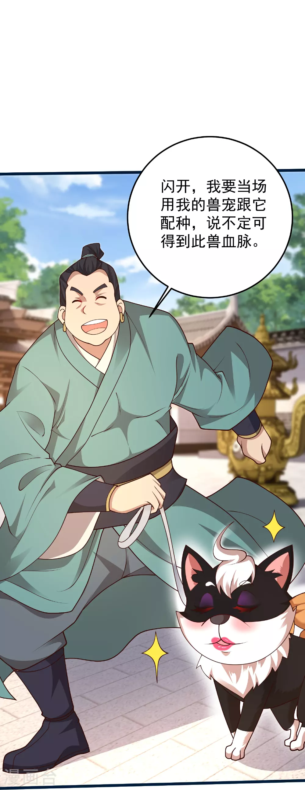 第54话 百年奇兽14