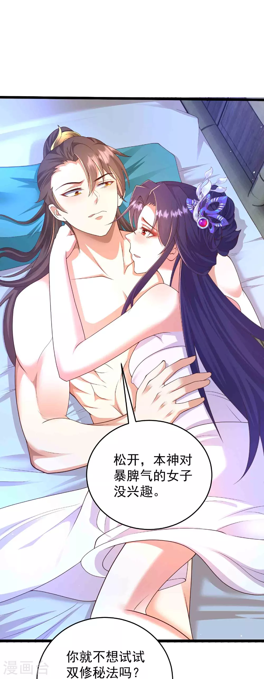 第37话 双修秘事2