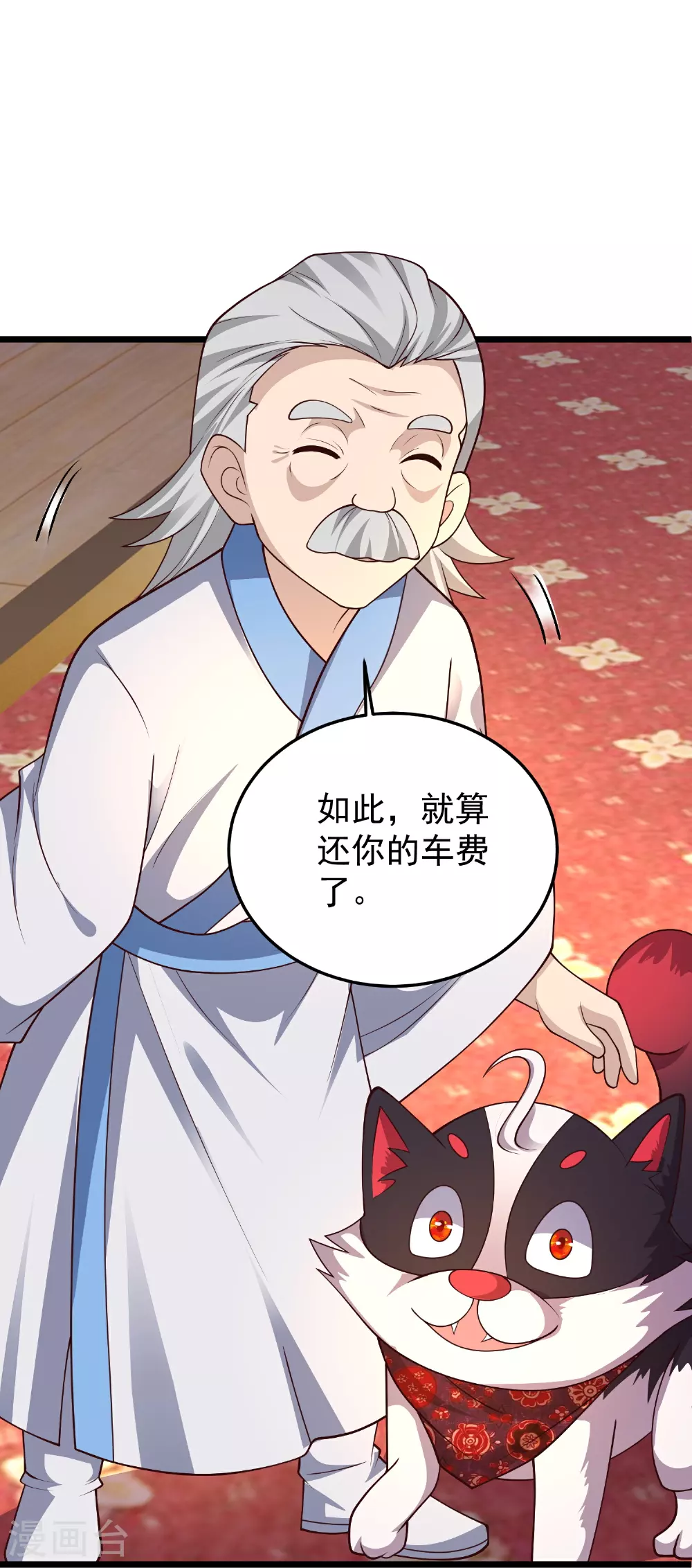 第49话 老爷爷不简单11