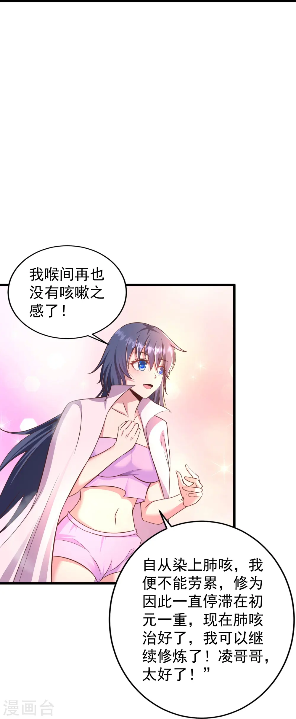 第3话 凌哥哥晚上可以来我院子45