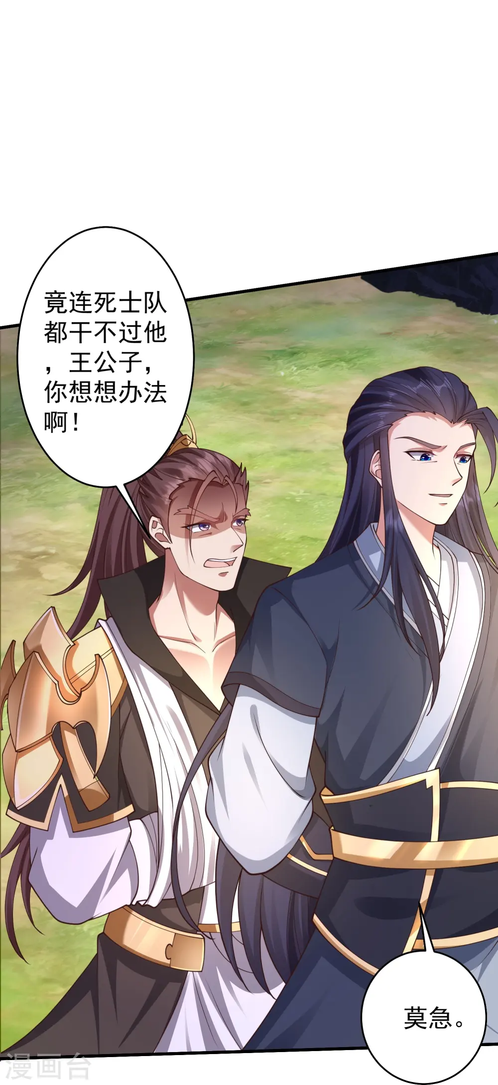 第14话 登徒子竟然拿我神丹18
