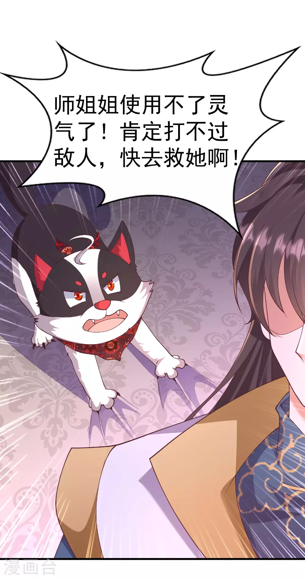第26话 血脉觉醒！8
