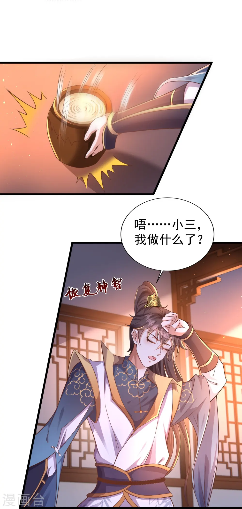 第4话 反派联手为了干我28