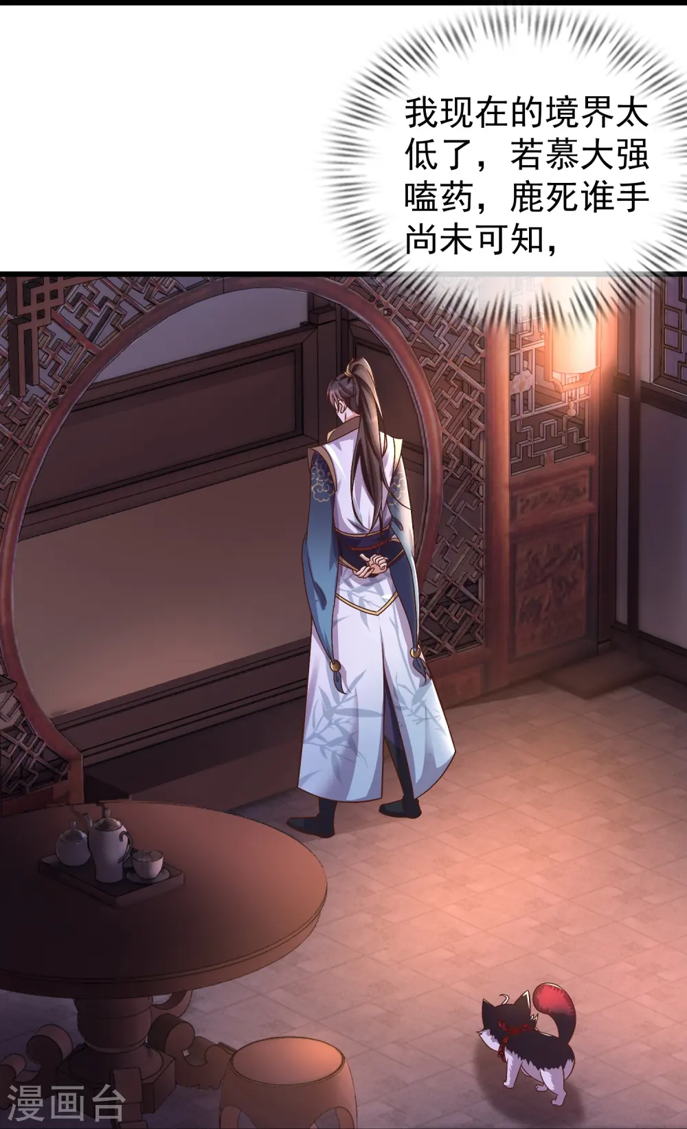 第4话 反派联手为了干我14