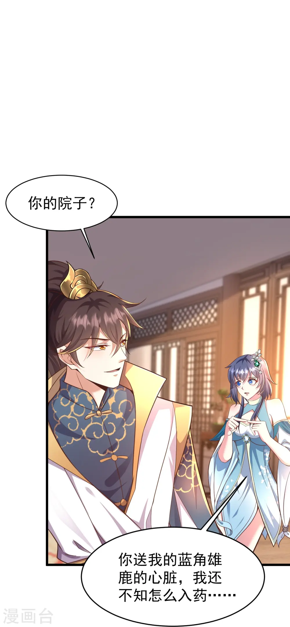 第3话 凌哥哥晚上可以来我院子22