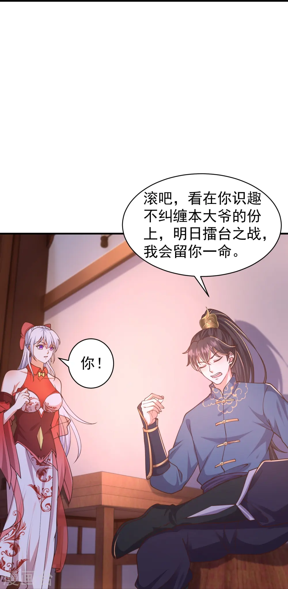 第8话 还想色诱我？11