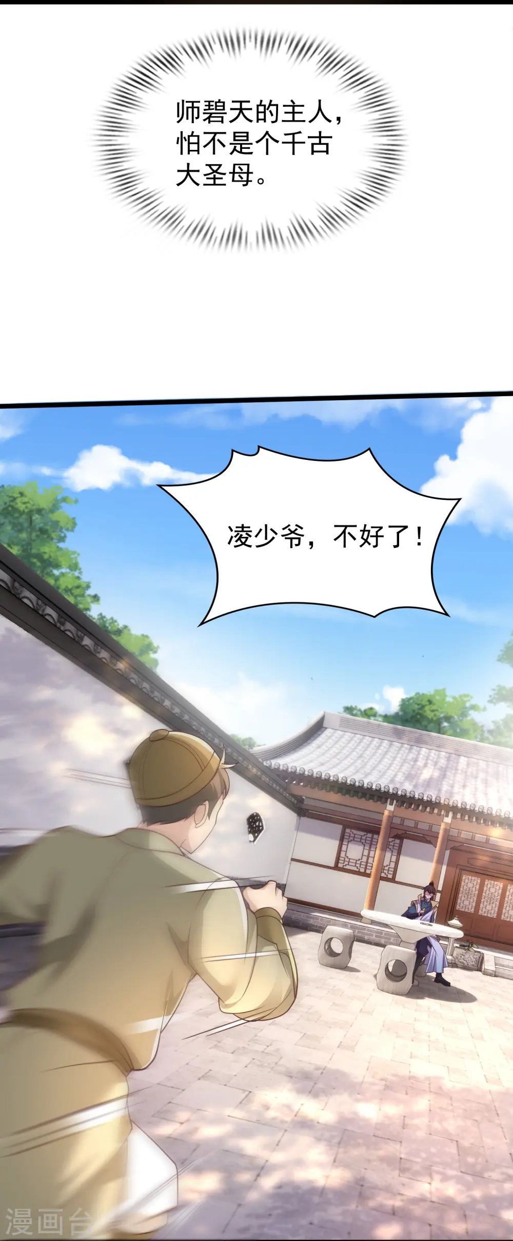 第19话 与我作对的下场38