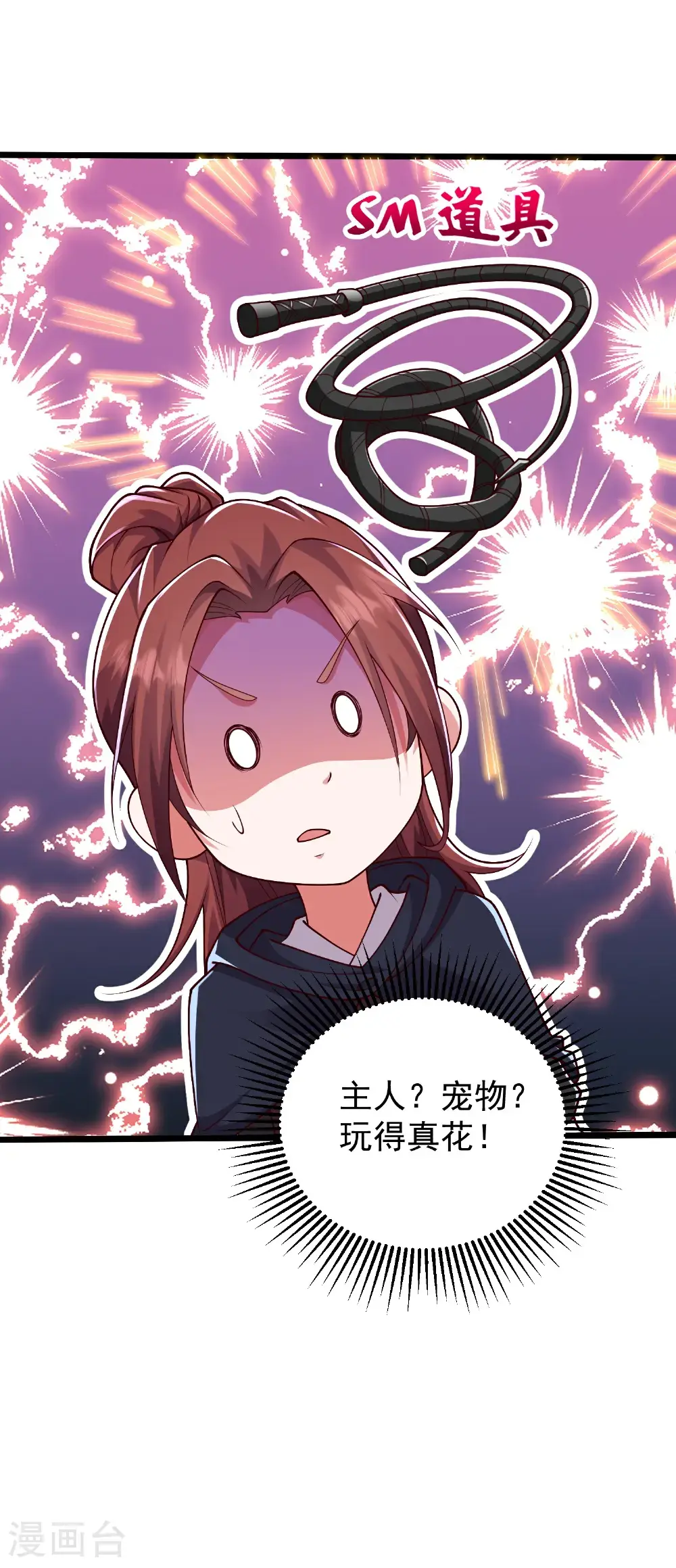 第58话 主人？宠物？16