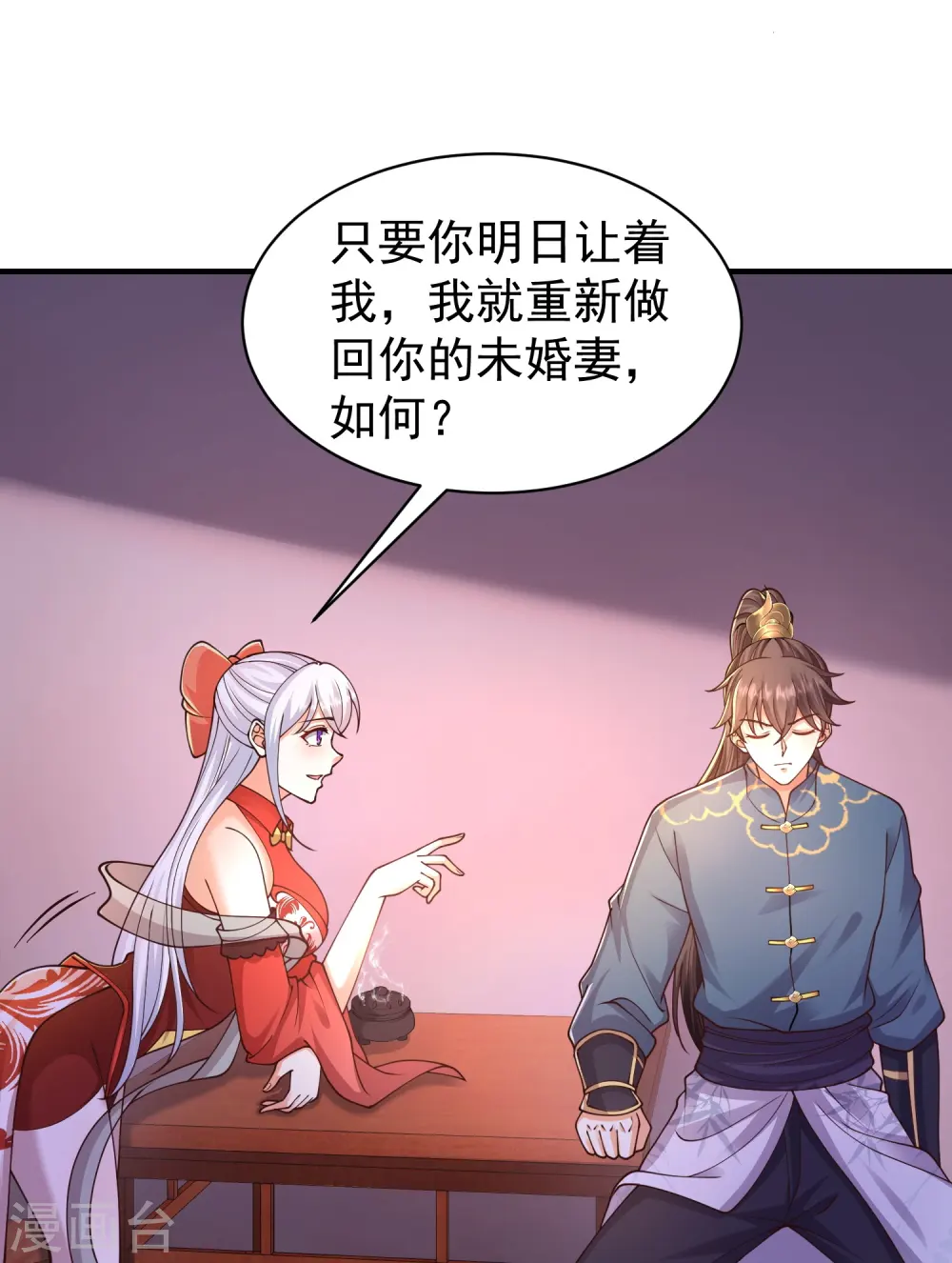 第8话 还想色诱我？9