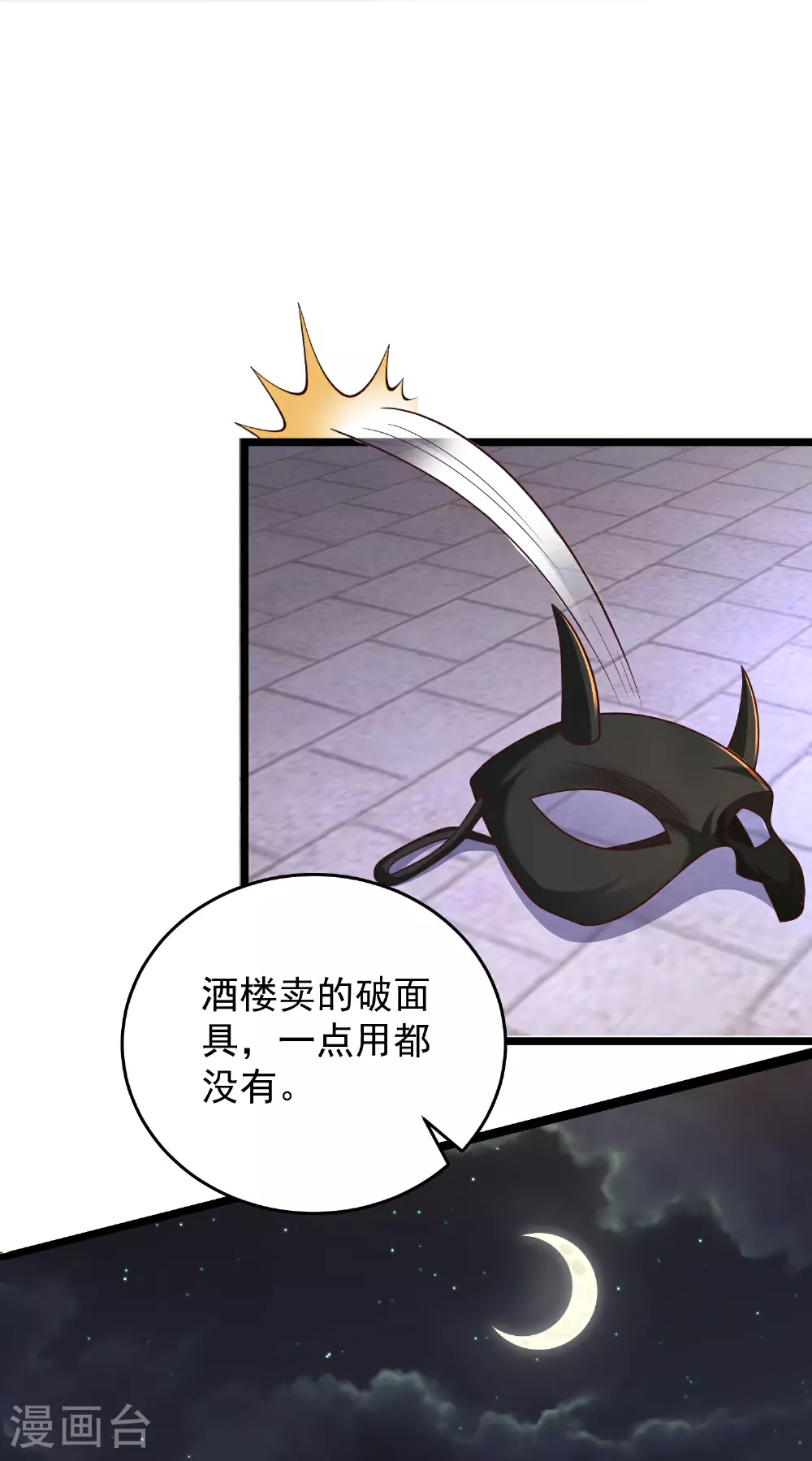 第32话 嘴硬心软的邪神大人34