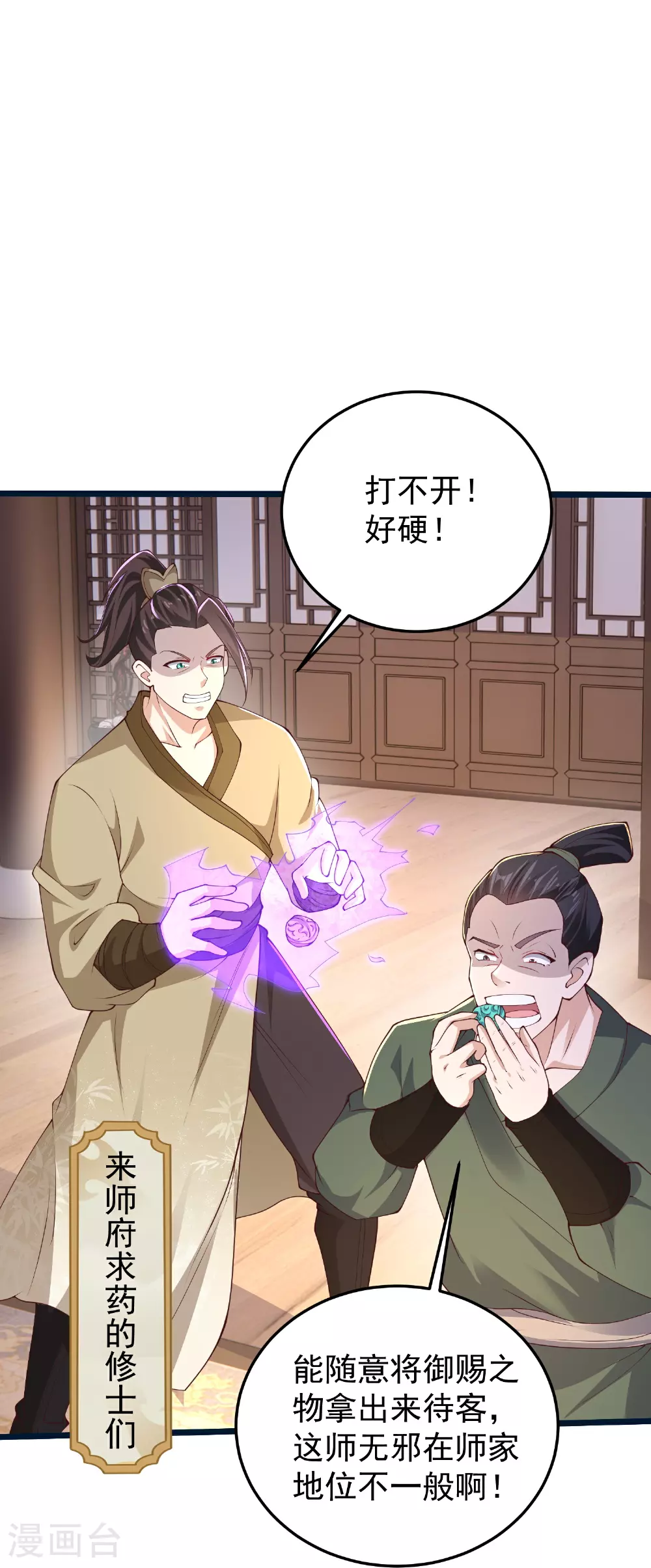 第53话 快给我咬开！5