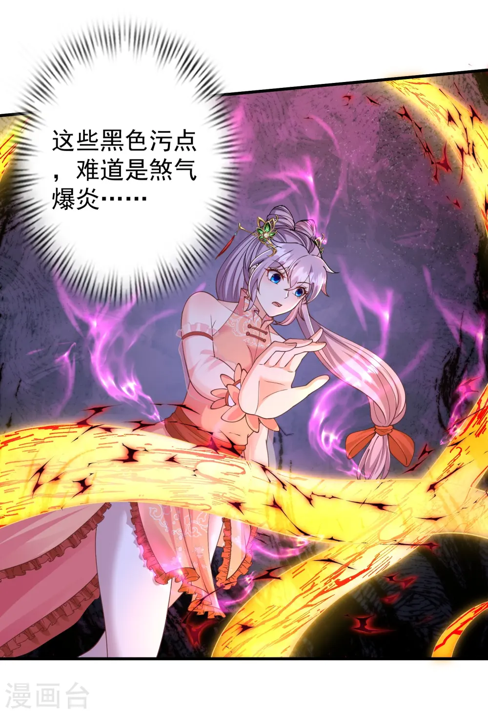 第21话 有人知道了我的秘密18