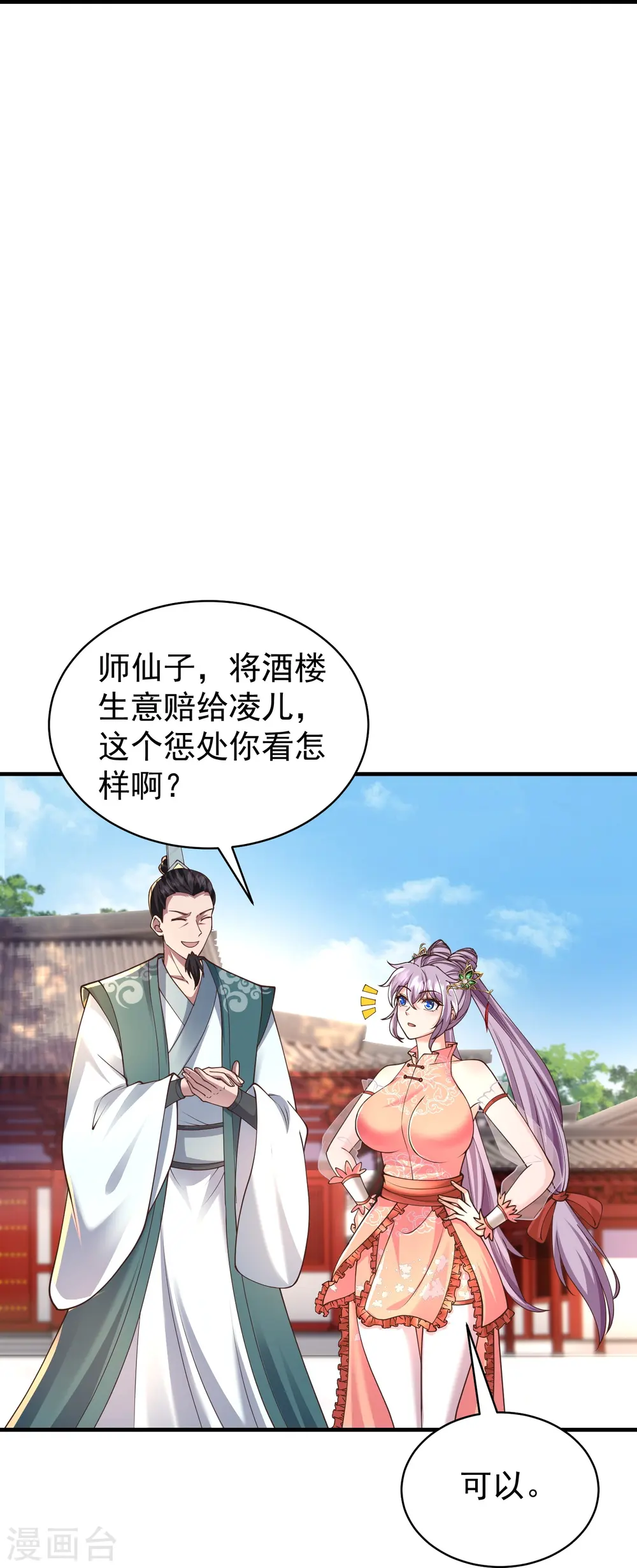 第19话 与我作对的下场26
