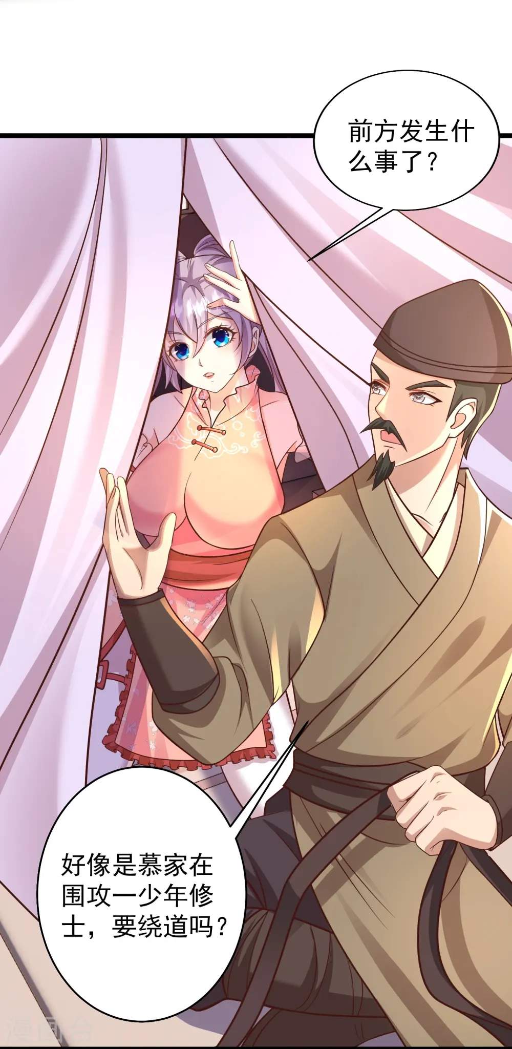第14话 登徒子竟然拿我神丹24