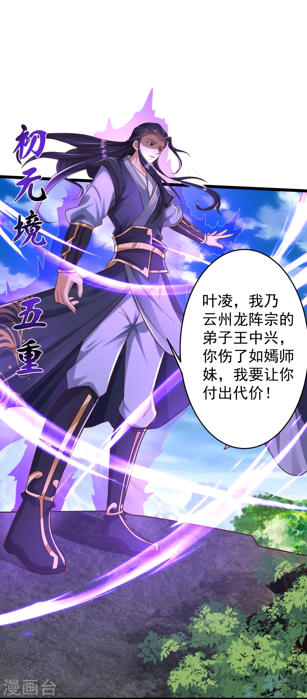 第14话 登徒子竟然拿我神丹6