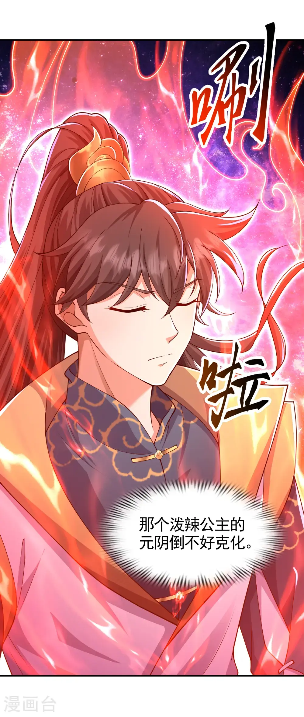 第57话 老头子这是何意？23