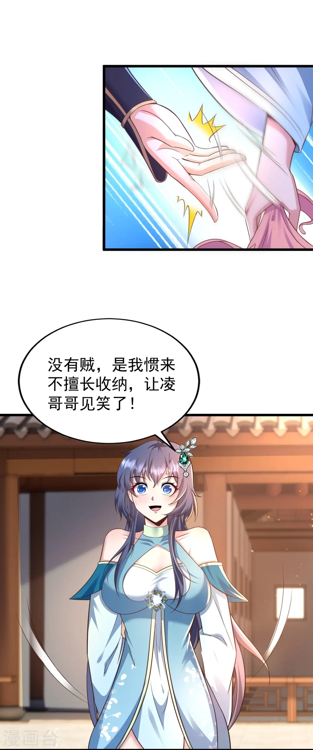第3话 凌哥哥晚上可以来我院子27