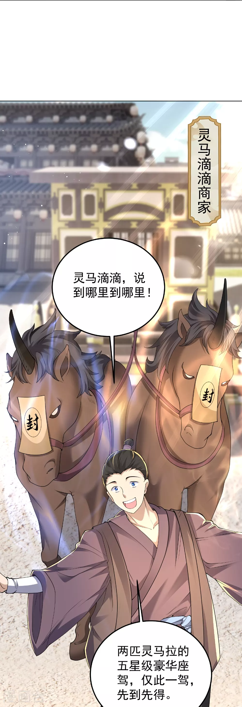 第47话 烈马配英雄6