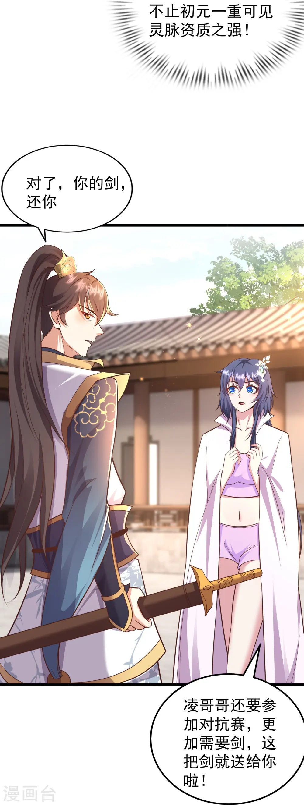 第3话 凌哥哥晚上可以来我院子47