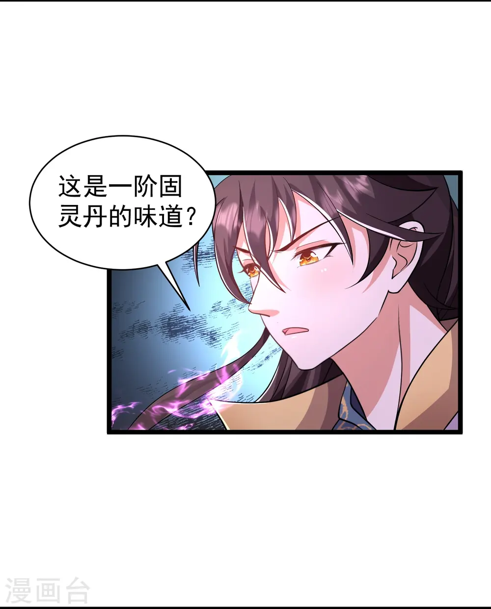 第14话 登徒子竟然拿我神丹31